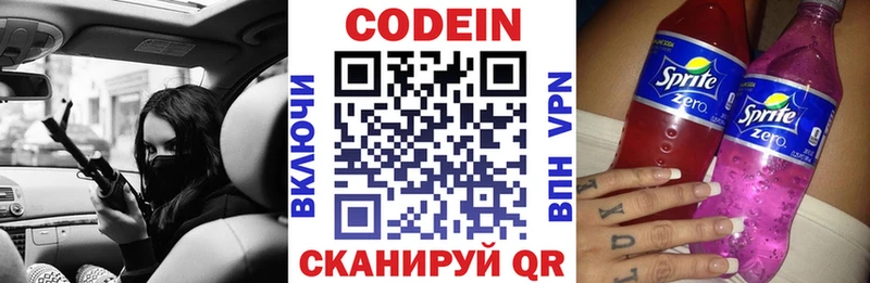 купить цена Копейск сайты даркнета наркотические препараты Кодеин напиток Lean (лин)